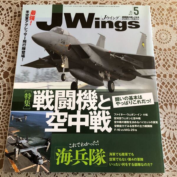 ★即決 J Wings (Jウイング) 2010年5月号 No.141 特集/戦闘機と空中戦 これでわかった!海兵隊