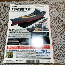 ●世界の艦船　2007年5月号　No.674 特集/自衛艦の研究開発プロセス_画像4