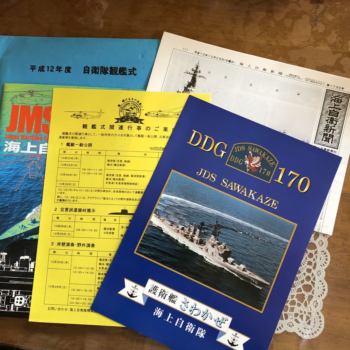 2025年最新】Yahoo!オークション -海上自衛隊 パンフレットの