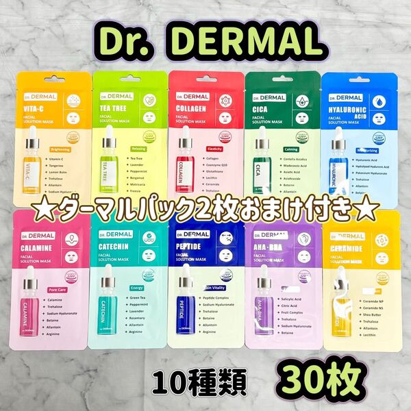 ダーマル DERMAL ソリューション フェイスパック 30枚