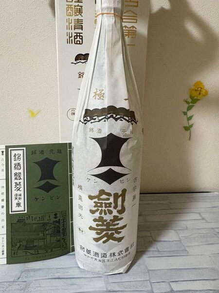 剣菱酒造 極上黒松剣菱 化粧箱入 日本酒 兵庫県 1800ml 1.8L 日常酒