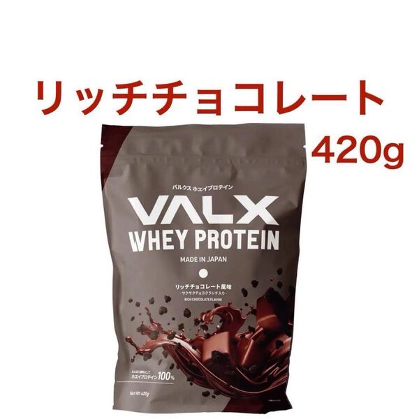 バルクス ホエイプロテイン リッチチョコレート 420g チョコクランチ入 VALX WHEY PROTEIN