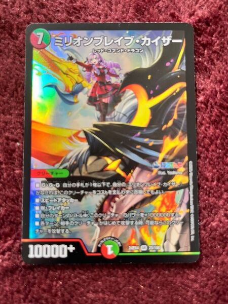 ミリオンブレイブカイザー