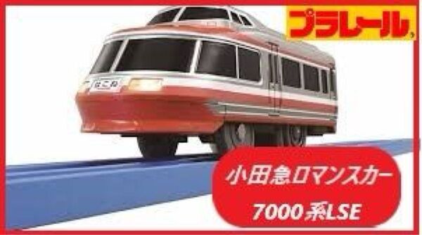 【限定品】プラレール ライト付 小田急ロマンスカー7000形LSE