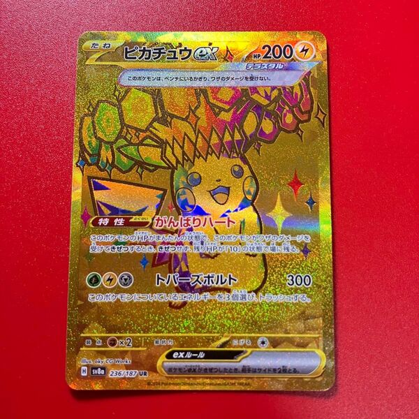 ポケモンカード ピカチュウex UR