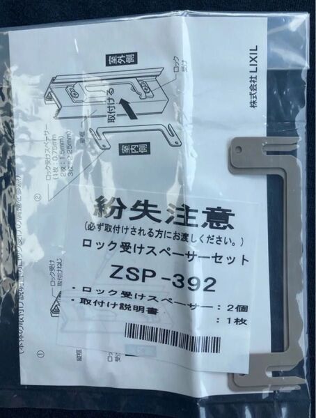 LIXIL サーモス 縦滑り出し窓 ロック受けスペーサー3袋セット