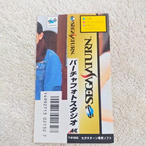 【帯のみ】 SS バーチャフォトスタジオ セガサターン