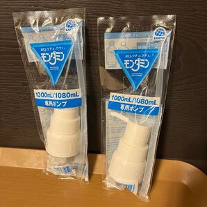 モンダミン ハビットプロ 専用ポンプ 2個セット