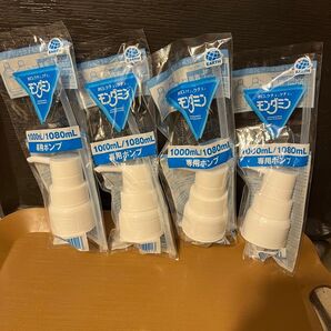 モンダミン専用ポンプ 4個セット ハビットプロ