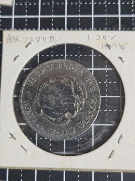 コスタリカ 旧貨幣 1コロン 1937年 硬貨 コイン 古銭 外国コイン コレクション レトロ