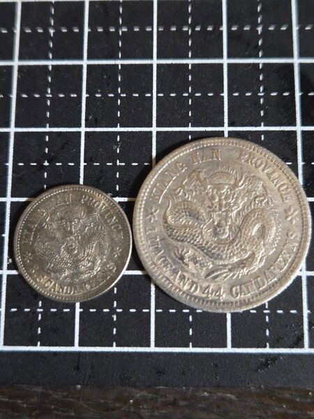 光緒元宝 江南省 一銭四分四厘 20セント 三分六厘 5セント 中国古銭 古銭 近代貨幣