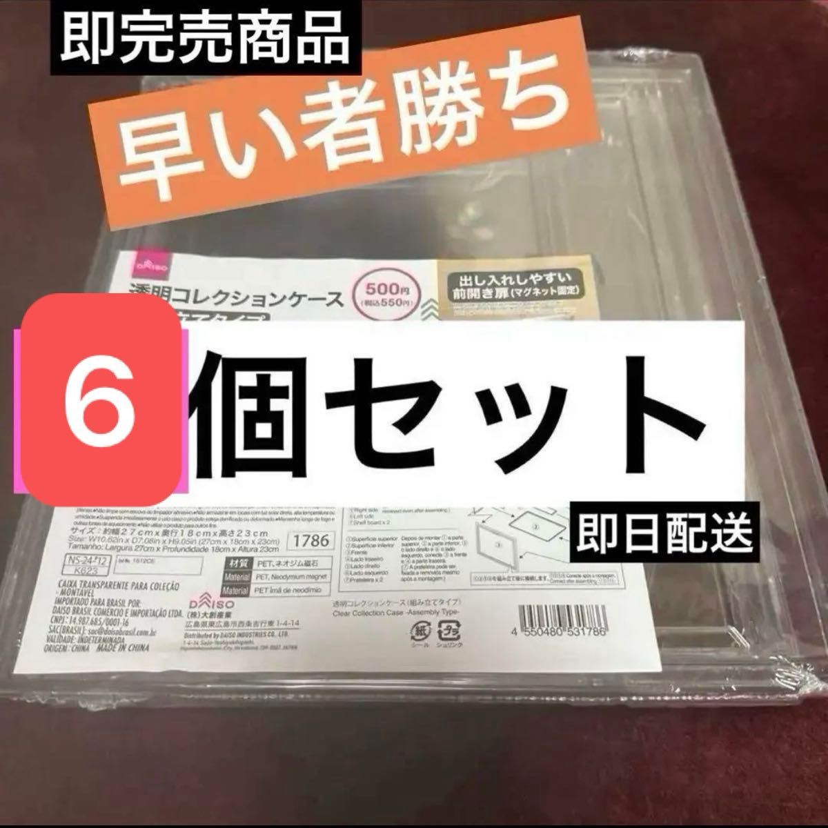 ダイソー 透明コレクションケース 12個 セット|Yahoo!フリマ ダイソー 透明コレクションケース 12個 セット|Yahoo!フリマ