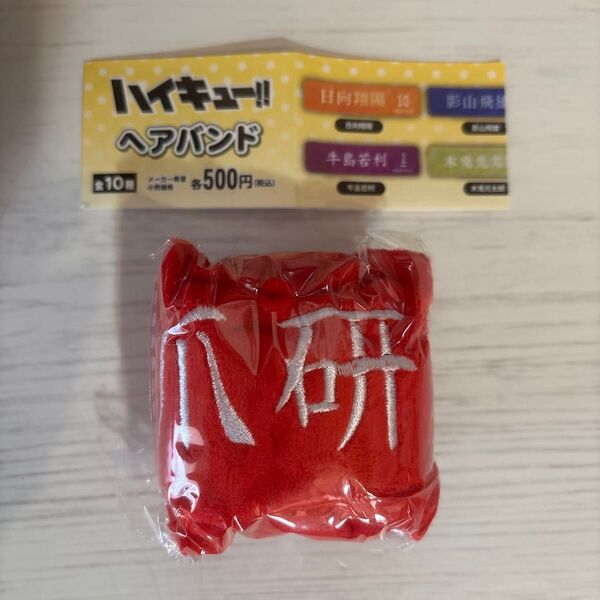 ハイキュー!!ヘアバンド 孤爪研磨