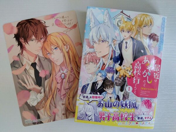 普通ですが何か?最近はあやかしだって高校に行くんです。 1 (ビーズログコミックス) 有川知希