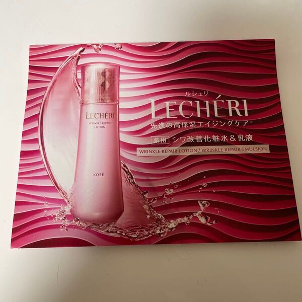 LECHRI シワ改善トライアルセット エイジングケア