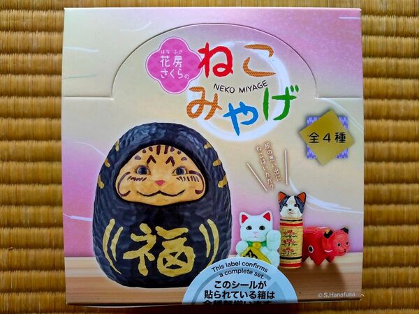 スタジオソータ『花房さくらのねこみやげ』未開封BOX