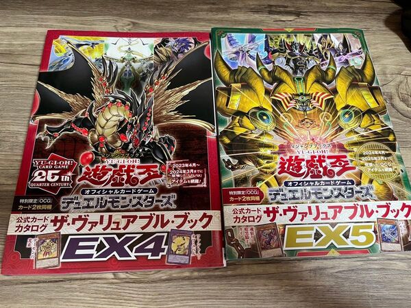 遊戯王 ザ・ヴァリュアブルブックEX4&EX5 カード無し