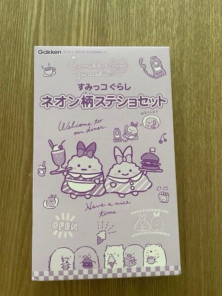 キラピチ付録 すみっコぐらしネオン柄ステショセット