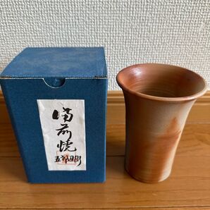 備前焼 五郎辺衛 湯呑み 新品未使用