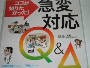 新品★ココが知りたかった!急変対応Q&A 2016年8月号[ エキスパートナース増刊]