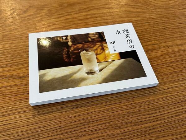 喫茶店の水 qp サイン本