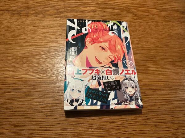 さよならダイヤモンド(2)
