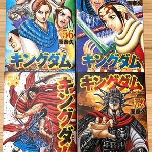キングダム 56.57.58.59 コミック 漫画