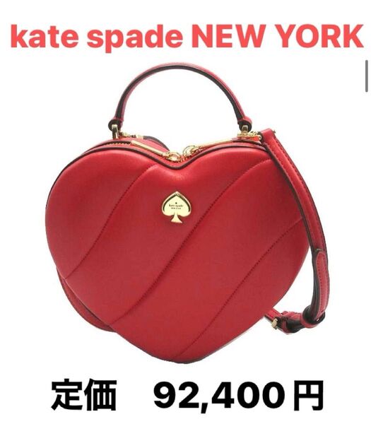 ケイトスペードニューヨーク katespade NEWYORK ラブシャック 3D ハートバッグ 赤 レッド RED 新品未使用