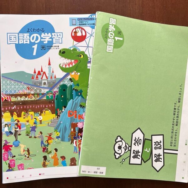 中学1年生 国語 教科書 光村図書 1年 問題集 ワーク テキスト