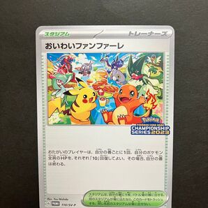 おいわいファンファーレ 2023 101/SV-P プロモ ポケモンカード