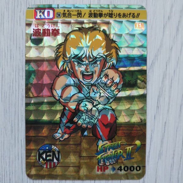 トレカ カードダス ストリートファイターⅡ No.24 キラ
