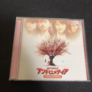 「アンドロメディア」オリジナル・サウンドトラック