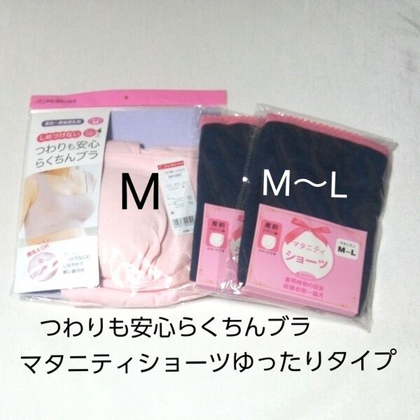 マタニティつわりも安心らくちんブラ1枚 ショーツ2枚 下着 おまとめセット 新品未使用
