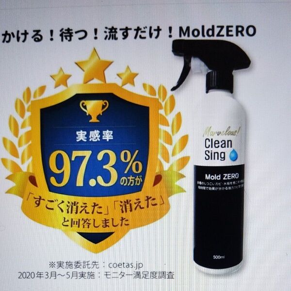 【未使用】MoldZERO500ml