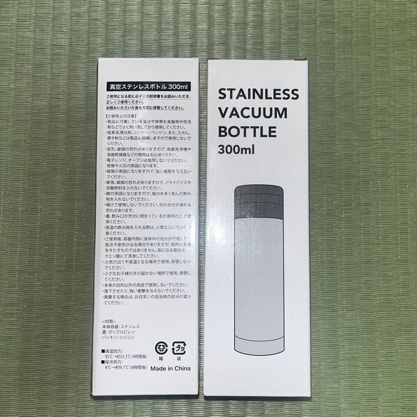 真空ステンレスボトル 300ml 2本 新品未使用