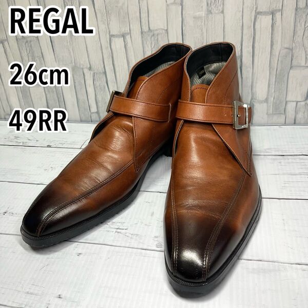 【美品】REGAL リーガル GORETEX モンクストラップブーツ 26cm 革靴 茶