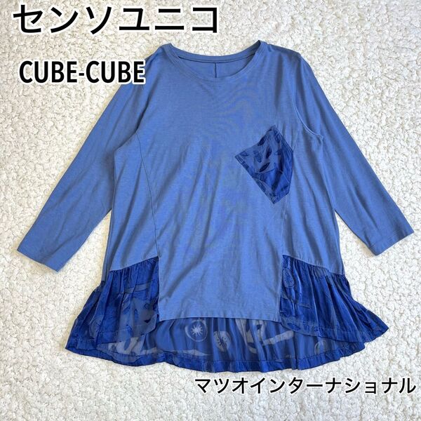 美品センソユニコ長袖プルオーバー カットソー シルク混 ドッキング