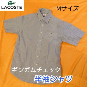 【古着美品】ラコステ 半袖シャツ ギンガムチェック