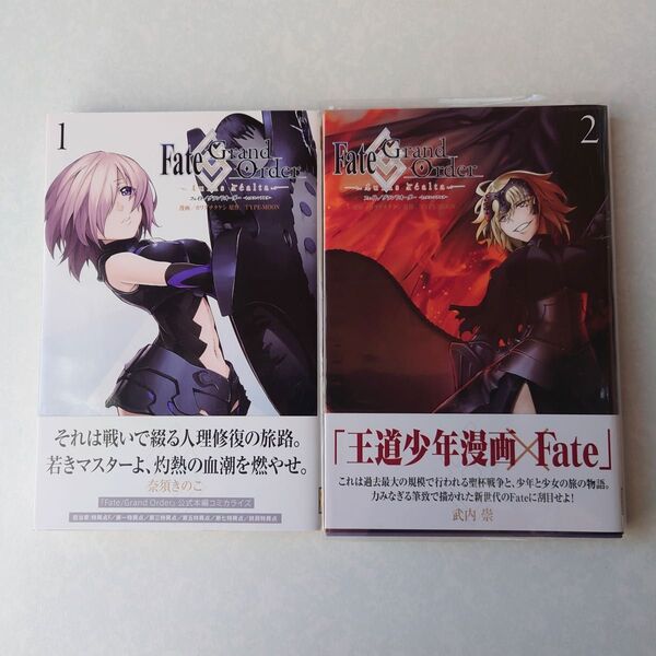 初版 帯付きFate/Grand Order turas realta 1~2巻