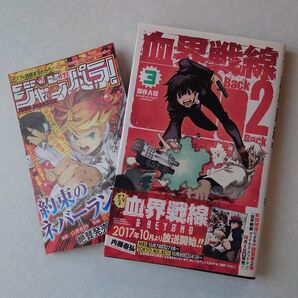 初版 帯付き 血界戦線 Back 2 Back 3巻 内藤泰弘 ジャンパラ付き