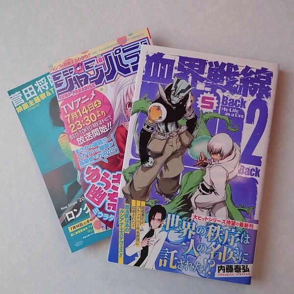 初版帯付き 血界戦線 Back 2 Back 5巻 内藤泰弘 ジャンパラ付き