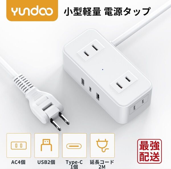 電源タップ 延長コード 2m 4個ac 2usb付き USB 1type-c