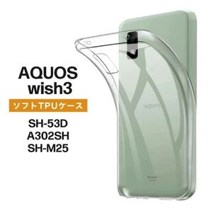 AQUOS wish3 クリアケース