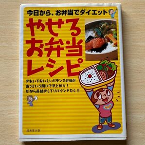今日から、お弁当でダイエット! やせるお弁当レシピ
