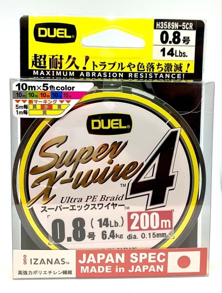 デュエル スーパーエックスワイヤー 0.8号 200m peライン