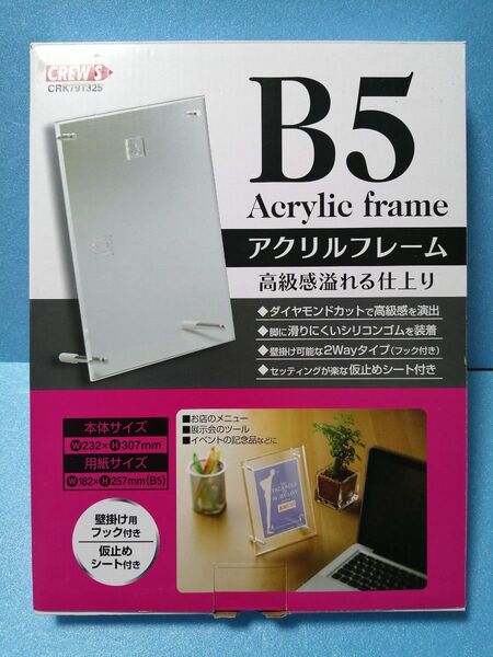 CREW′S★彡B5 アクリルフレーム ☆Acrylic frame お店のメニュー 展示会のツール 写真立てに アクリルスタンド