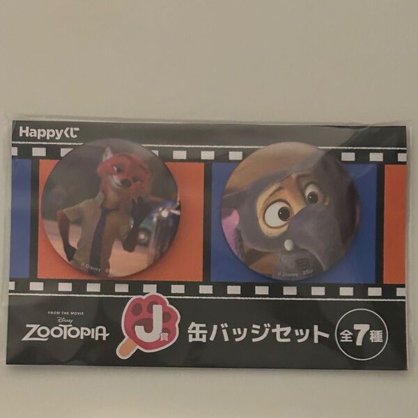 ズートピア happyくじ J賞 缶バッジセット