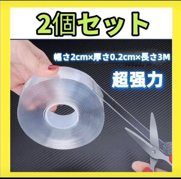 両面テープ 魔法のテープ 粘着テープ 超強力 【2個セット】