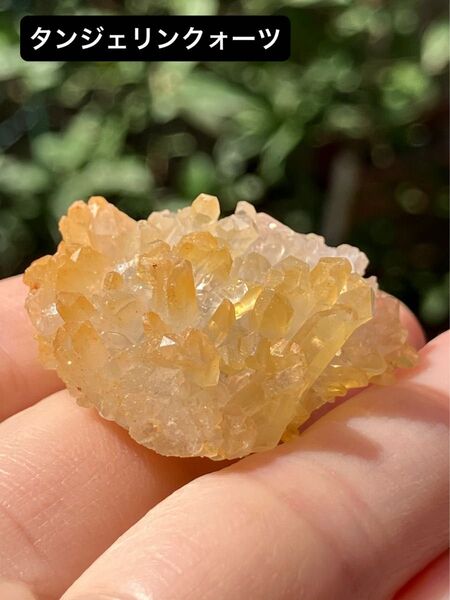 タンジェリンクォーツ 水晶 天然石 クラスター 原石 鉱石 パワーストーン