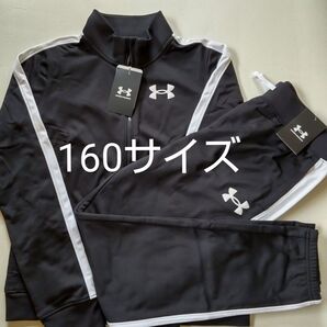 アンダーアーマー ジャージ 上下セット 160サイズ 新品 未使用
